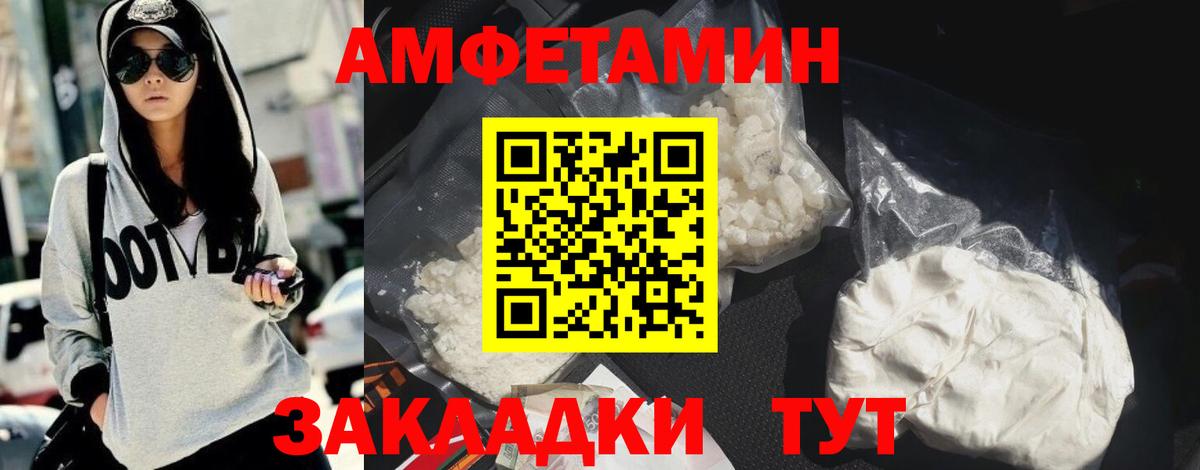 АМФЕТАМИН Светлоград