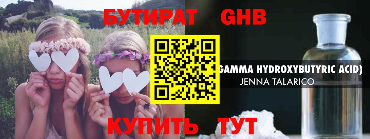 Светлоград  Бутират бутандиол  Вход с VPN 