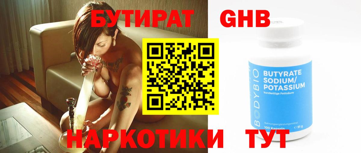 БУТИРАТ вода Светлоград