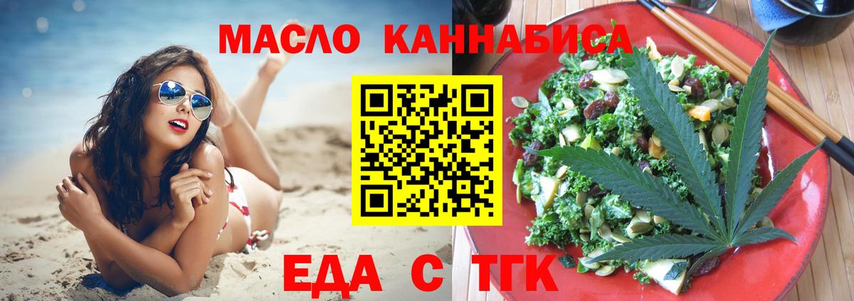 Светлоград  Еда ТГК конопля  Вход с VPN 
