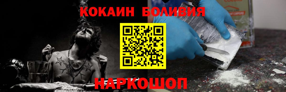 Светлоград  КОКАИН  COCAIN 97%  Вход с VPN  КОКАИН Эквадор 