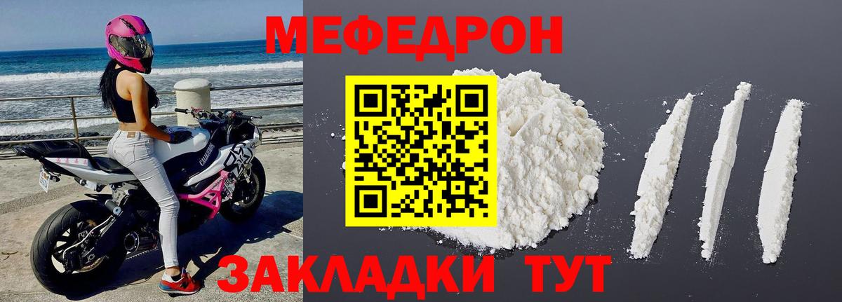 МЯУ-МЯУ  Вход с VPN  Меф 4 MMC  Светлоград  Мефедрон VHQ 
