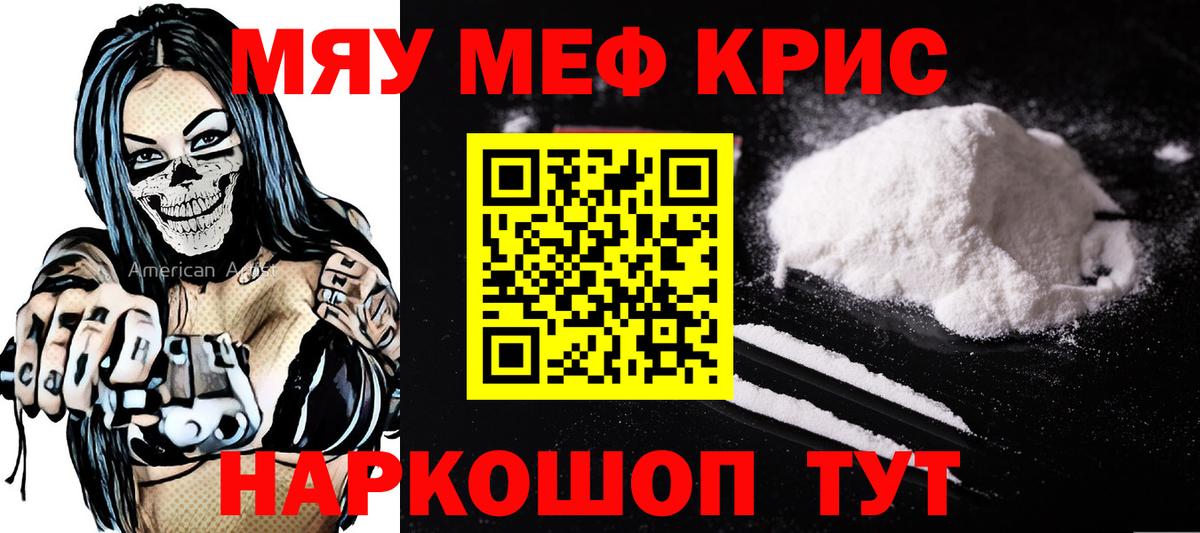 Меф Светлоград