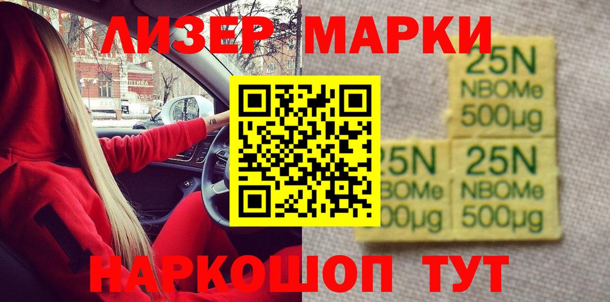 Марки N-bome  Вход с VPN  Марки 25I-NBOMe 1,5мг  Светлоград  Марки 25I-NBOMe 1,5мг 